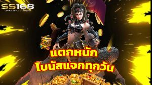 Read more about the article เล่นสล็อต ss168 รวมทุกค่าย แตกหนัก โบนัสแจกทุกวัน